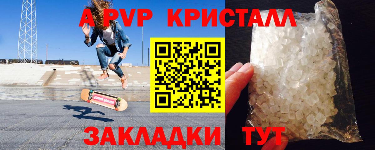 A PVP Crystall  Вход с VPN  Костомукша  APVP СК  A PVP крисы CK 
