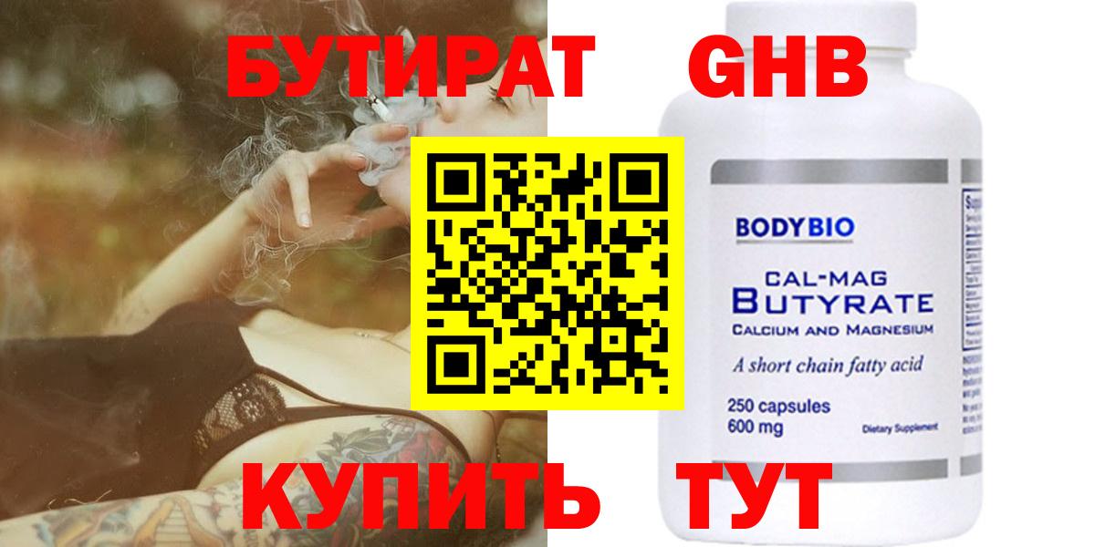 Костомукша  БУТИРАТ бутандиол  Вход с VPN 