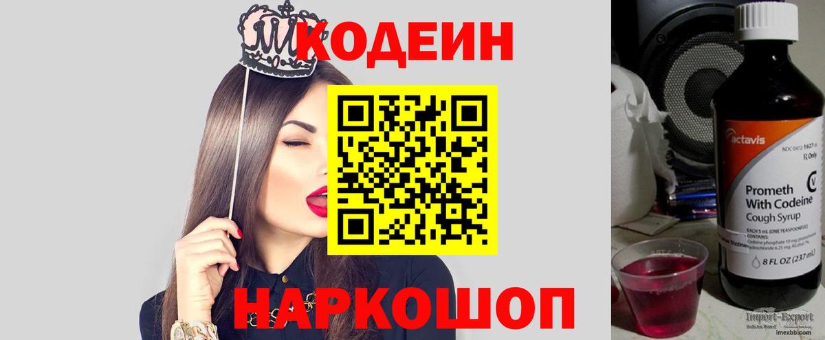 Костомукша  Codein напиток Lean (лин)  Кодеин Purple Drank  Вход с VPN 